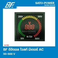 BF N-72V 50-500 V ดิจิตอล โวลท์ มิเตอร์ Digital Volt Meter AC 72x72 ดิจิตอลโวล์มิเตอร์ ดิจิทอลโวลท์มิเตอร์