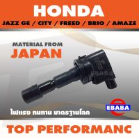 คอยล์จุดระเบิด คอยล์หัวเทียน HONDA JAZZ GE / CITY / FREED / BRIO / AMAZE - TOP PERFORMANCE JAPAN TPCH-011