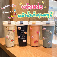 ?พร้อมส่ง? แก้วน้ำสแตนเลส เก็บความเย็น ความร้อน แก้วกาแฟ พกพาสะดวก แถมฟรี ตุ๊กตา 3D l?