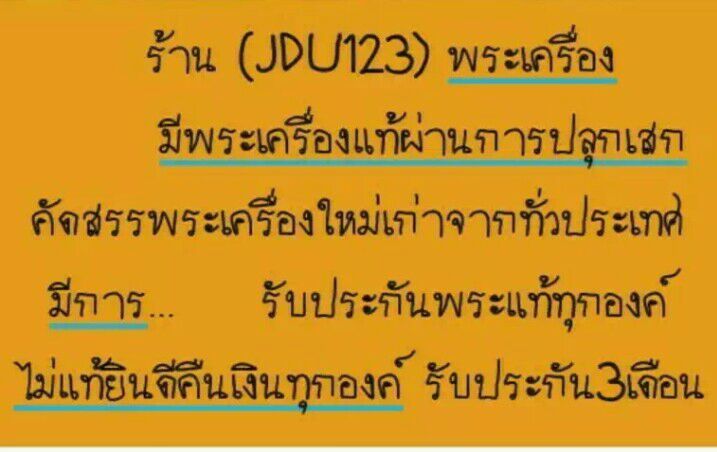 พระธรรมจาริก-30ปี-สมเด็จพระศรืนครินทราบรมราชชนนี-ปี2538