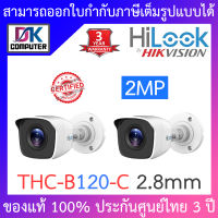 HiLook กล้องวงจรปิด 4 ระบบ 2MP รุ่น THC-B120-C 2.8mm จำนวน 2 ตัว BY DKCOMPUTER