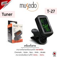 [ส่งจากไทย?] Musedo เครื่องตั้งสาย T-26 / T-27 สีดำ จูนเนอร์ เครื่องตั้งสายกีต้าร์ ฟรีถ่านจูนเนอร์ / มีหลายรุ่นให้เลือก ลักกี้บายมิวสิค