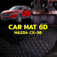 พรมปูพื้นรถยนต์ พรม6D ตรงรุ่น สำหรับ MAZDA CX-30 แถมฟรี ที่หุ้มเบล์ท 2 ชิ้น มูลค่า 490 บาท (มีสีให้เลือก10สี)