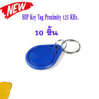 HIP Key Tag คีแทคสีน้ำเงิน สำหรับใช้แทนคีย์การ์ด (100 ชิ้น)