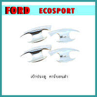 เบ้าประตู Ecospsort คาร์บอนดำ