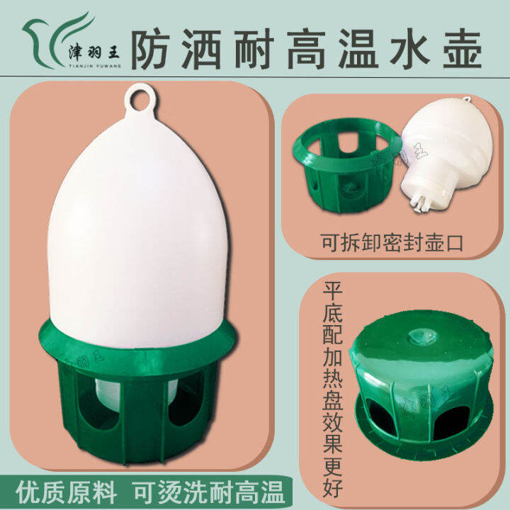 Jin Yu Wang pigeon racing supplies pigeon automatic watering water feeder plastic kettle heater