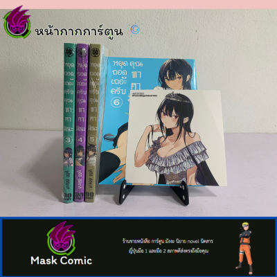 หยุดถอดเถอะครับคุณทาคามิเนะ ยกชุด เล่ม 3-6 แถมโปสการ์ด Takamine san