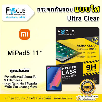 FOCUS ฟิล์มกระจก นิรภัย กันแตก ใส โฟกัส Xiaomi -  Mi Pad 5 11"/ Pad 6 11"