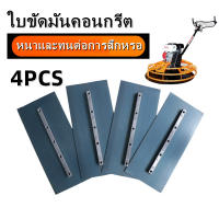 ใบขัดมัน ใบแมงปอ สำหรับเครื่องนอก34*15ซม.ใบขัดมันคอนกรีต ใบขัดมันพื้นปูน ใบขัดมัน เครื่องขัดพื้น *ตัวใบเหล็กสปริงเกรดsK5(เกรดสูงสุด)* *เทคโนโลยีเยอรมัน* ขายเป็นชุด(4ใบ/1ชุด)