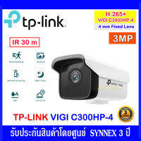 TP-LINK VIGI 3MP outdoor IP camera C300HP