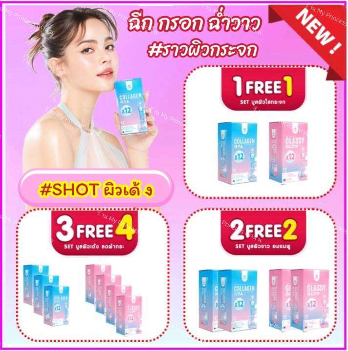 💙ส่งฟรี💙 Mana Collagen hya & glassy glow มานาคอลลาเจนไฮยา คอลลาเจนกรอก ...