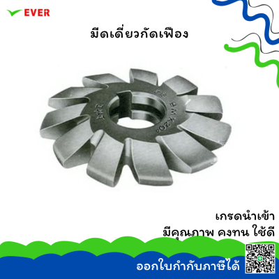 มีดเดี่ยวกัดเฟือง PA20 *พร้อมส่ง* GEAR CUTTERS GT69A