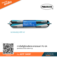 [ยกลัง] กาวติดกระจกรถยนต์ PROTITE Promeric PU-3A