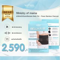 ผ้ารัดหน้าท้องหลังคลอด BELLY FITT Power Bamboo Charcoal