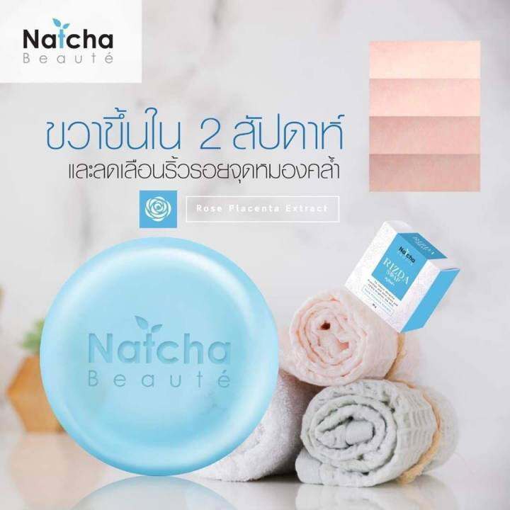 สบู่ณัชชาริซด้า-natcha-soap-สบู่-สบู่ทำความสะอาดผิวหน้า-1ก้อน-50g