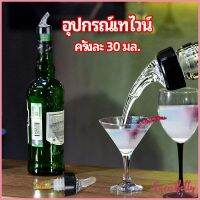 Sweet Belly  จุกเทไวน์  30 ml อุปกรณ์เทของเหลว  เครื่องมือเทเทวิสกี้ wine pour meter มีสินค้าพร้อมส่ง