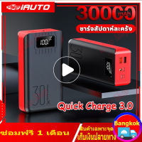 30000mAh PowerBank พาวเวอร์แบงค์ แบตสำรอง ความจุ ชาร์จเร็ว รองรับระบบ Quick Charge 3.0 พาวเวอแบงค์แท้ จำเป็นสำหรับการเดินทาง With Flash Light