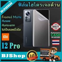 BJ Shop ฟิล์มไฮโดรเจล แบบด้าน เสี่ยวมี่ Mi12 Pro เต็มจอ บาง ขอบโค้ง ฟิล์มโค้ง กันรอย ลดแรงกระแทกจอ Full Cover Protection Matte Hydrogel film For Xiaomi 12 Pro