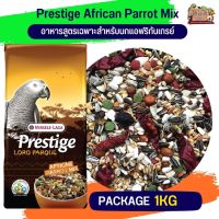 ธัญพืชรวม PRESTIGE AFRICAN PARROT MIX อาหารสำหรับนกแอฟริกันเกรย์ ถุงแพ็คเกจ 1kg