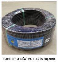 FUHRER ฟูเลอร์ สายไฟ VCT 4x1.5 sq.mm.