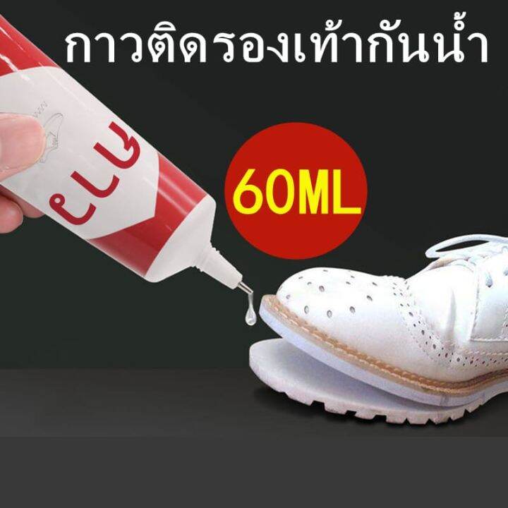 กาวยางทารองเท้า-60ml-กาวยางซ่อมรองเท้า-แผ่นไม้อัด-ผ้า-ยาง-กาวยาง-กาว-กาวยางหลอด-กาวติดหนัง-กาวติดรองเท้า