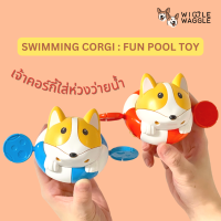 ของเล่น Swimming Corgi : Fun Pool Toy เจ้าคอร์กี้ใส่ห่วงว่ายน้ำ น่ารัก เล่นสนุก ไม่ต้องใส่ถ่าน