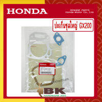 HONDA แท้ 100% ปะเก็น ประเก็น ปะเก็นชุดใหญ่ เครื่องยนต์ เครื่องสูบน้ำ HONDA GX200 แท้ ฮอนด้า อะไหล่เครื่องสูบน้ำ #06111-Z0V-305 [เราคือตัวแทนจำหน่าย]