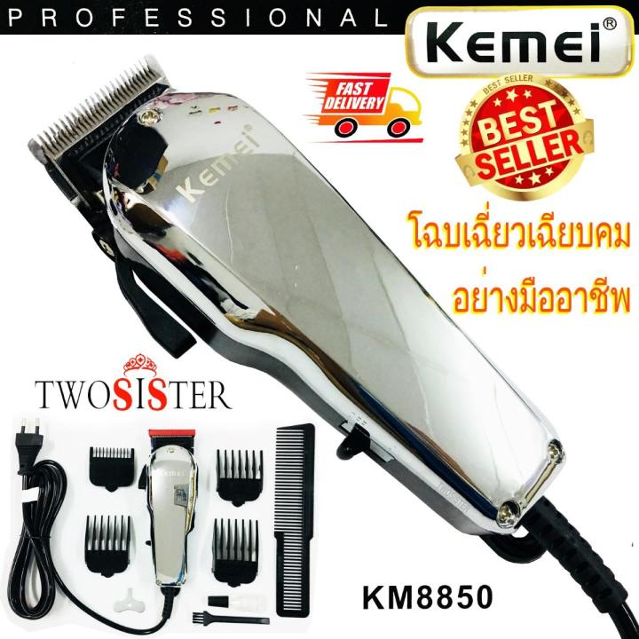 kemei-by-twosister-บัตตาเลี่ยนมีสาย-ใบมีด-คาร์บอนสตีล-คมกริบ-รุ่น-km-8850