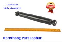 โช๊คอัพหลัง 2.2 DICOR ASSY REAR SHOCK ABSORBER (TELCO OFFER) ทาทา ซีนอน (TATA XENON) ของแท้ 100% / 269832600120