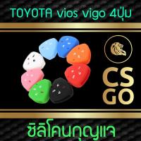 CSGO ซิลิโคนกุญแจ Toyota เคสกุญแจรถ 4ปุ่ม ปลอกกุญแจ รถ สามเหลี่ยม vios 2008 / VIGO all