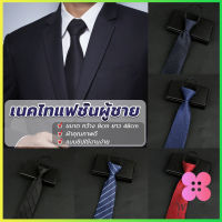 Winsome เนคไทแฟชั่นผู้ชาย เนคไทนักธุรกิจ สีพื้น แบบซิป ไม่ต้องผูก  Mens tie