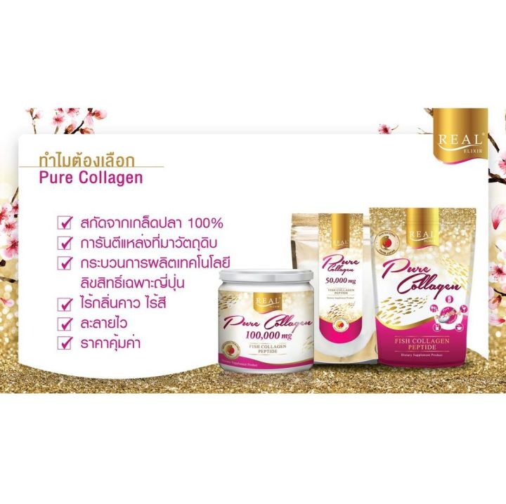 ของแท้-100-เพียว-คอลลาเจน-real-elixir-pure-colloagen-50-000-mg-เรียล-อิลิเซอร์-เพียว-คอลลาเจน