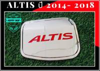 ครอบฝาถังน้ำมัน ฝาถังน้ำมัน โตโยต้า อัลตีส โครเมี่ยม โลโก้แดง Toyota Altis ปี 2014-2018 ฝาถัง