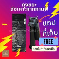 Easyathome รุ่นหนาพิเศษ ถุงขยะกากกาแฟ 30ใบ ถุงใส่ขยะเคาะกากกาแฟสูง ถุงใส่กากกาแฟ ถังเคาะกาแฟ 90.3x33cm Trash Bag for Knock box