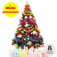 (พร้อมส่ง) ต้นคริสต์มาส แถมไฟLED และอุปกรณ์ตกแต่ง ต้นคริสมาส PVC Christmas Tree