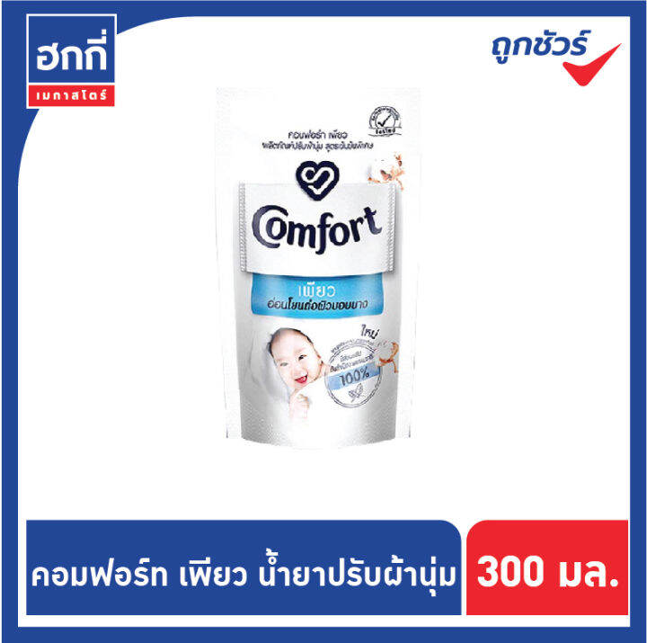 คอมฟอร์ท-เพียว-น้ำยาปรับผ้านุ่ม-สูตรเข้มข้น-ขนาด-540-มล