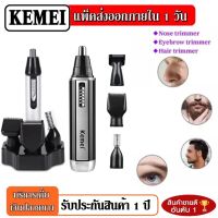 kemei 4-in-1 จมูกคิ้วหนวดเครา Trimmer ชาร์จไฟฟ้ามีดโกนหนวดปีกจมูกหู Trimmer สำหรับผู้ชาย, Multifunctional จมูก Trimmer สาวคิ้วแบบชาร์จไฟได้