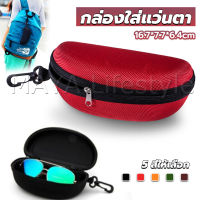 MAYA กล่องใส่แว่นตาวัสดุ EVA กล่องใส่แว่นกันแดด มีซิป แบบพกพา Sunglasses case