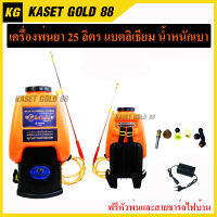 เครื่องพ่นยา ถังพ่นยา ไฟฟ้า แบบสะพายหลัง ถัง 25ลิตร แบตเตอรี่ ลิเธี่ยม 12 V 10 A ปั๊มคู่ น้ำหนักเบา เก็บไฟได้นาน (อัศวินโน่)