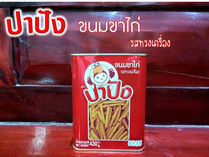 ปาปัง-ขนมปังปิ๊บขนาดเล็ก-น่ารัก-ๆ-ขนมขาไก่-เวเฟอร์รสช็อกโกแลต-เวเฟอร์กลิ่นส้ม-เวเฟอร์รสนม