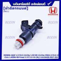 (ราคา /1 ชิ้น)***พิเศษ***หัวฉีดใหม่แท้ OEM , HONDA JAZZ 1.5 ปี12-13,City 1.5ปี 09-13,City CNG1.5 ปี12-13 Civic 1.8ปี06-08 Freed 1.5 ปี 12-15 (8รู) รหัสแท้ 16450-RD7-Z01 ,ทน E85แถมฟรี ปลั๊กหัวฉด