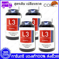 4 ขวด Bottle Lipo3 CORE ไลโป3 50 แคปซูล Capsule