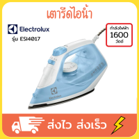 Electrolux เตารีดไอน้ำ เตารีดไอน้ำพก เตารีดผ้าไอน้ำ เตารีดผ้า เตารีด 1600 วัตต์ รุ่น ESI4017