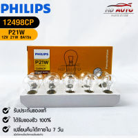 ?หลอดไฟรถยนต์ PHILIPS  P21W BA15s  (12498CP)?