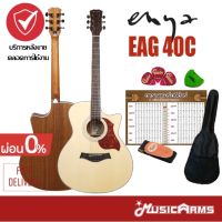 Enya EAG40C / EAG40EQ กีตาร์โปร่ง ขนาด 40นิ้ว EAG-40C +ฟรี กระเป๋าและอุปกรณ์สุดพรีเมี่ยม