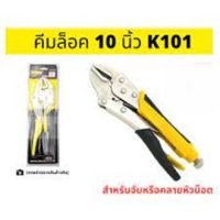 คีมล็อค ด้ามหุ้มยาง 10" (LOCKING PLIERS) INDY  รุ่น K101