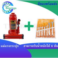 hydraulic jack 6 + ประแจ แม่แรงกระปุก 6 ตัน แม่แรง แม่แรงไฮดรอลิค แม่แรงยกรถ สามารถพกพาได้ ( BOTTLE JACK 6 Ton )