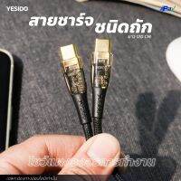 [รับประกัน3เดือน] Yesido สายชาร์จ Type-C 27W-100W แบบเชือกถัก ความยาว 120cm สายชาร์จเร็ว รองรับการชาร์จไว