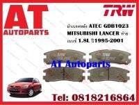 ผ้าเบรค ผ้าเบรคหลัง ATEC GDB1023  MITSUBISHI LANCER ท้ายเบนซ์ 1.8L ปี1995-2001 ยี่ห้อTRW ราคาต่อชุด