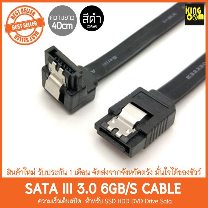 sata-cable-3-0-6gbs-สายสาต้า-3-0-สีดำ-มีบริการเก็บปลายทาง